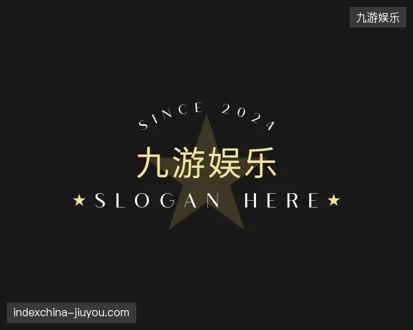 介绍九游娱乐官方入口