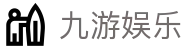 九游娱乐·Jiuyou官网